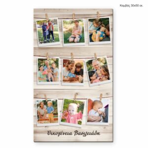 Καμβάς photo collage με 9 φωτογραφίες και αφιέρωση για οικογένεια