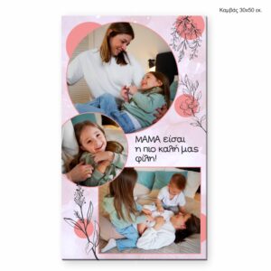 Καμβάς 30Χ50 για γιορτή μαμας