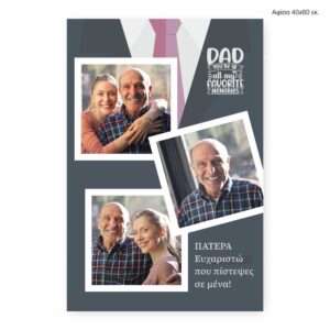Αφίσα 40Χ60 για γιορτή πατέρα