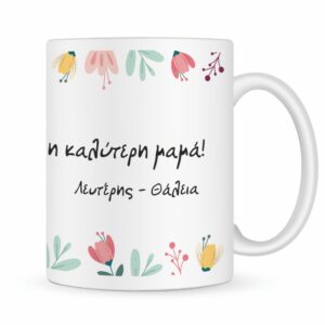Κούπα για γιορτή μαμας