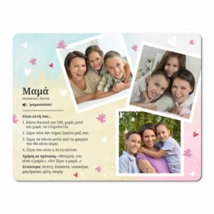 Mousepad για γιορτή μαμας