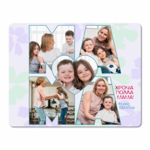 Mousepad για γιορτή μαμας