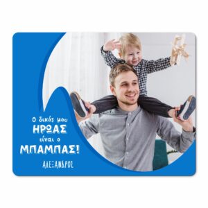 Mousepad για γιορτή πατέρα