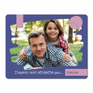 Mousepad για γιορτή πατέρα