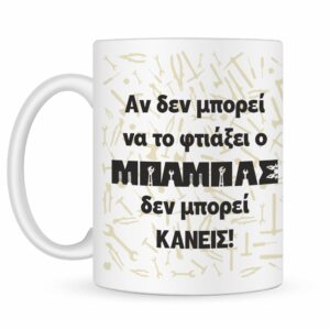 Κούπα για γιορτή πατέρα