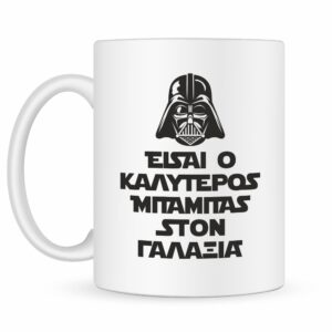 Κούπα για γιορτή πατέρα