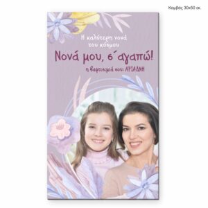 Καμβάς 30Χ50 για νονά