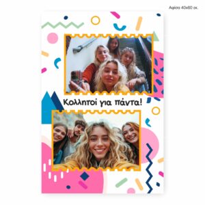 Αφίσα 40Χ60 για φίλους