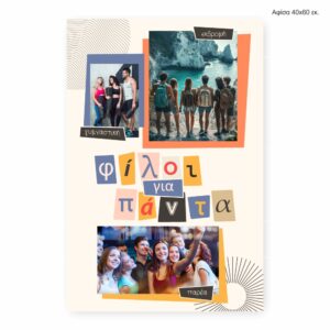Αφίσα 40Χ60 για φίλους