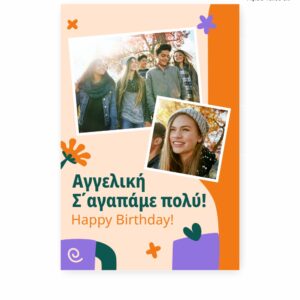Αφίσα 40Χ60 για φίλους