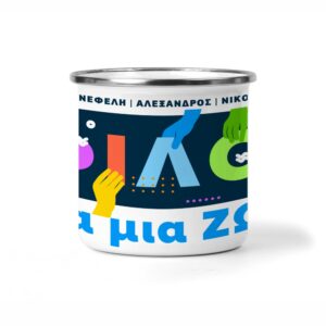 Κούπα για φίλους