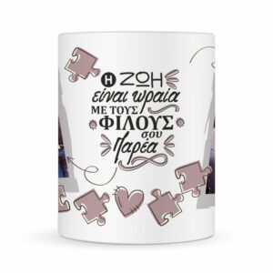 Κούπα για φίλους